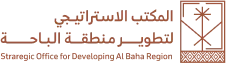 المكتب الاستراتيجي لتطوير منطقة الباحة