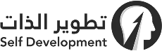 تطوير الذات