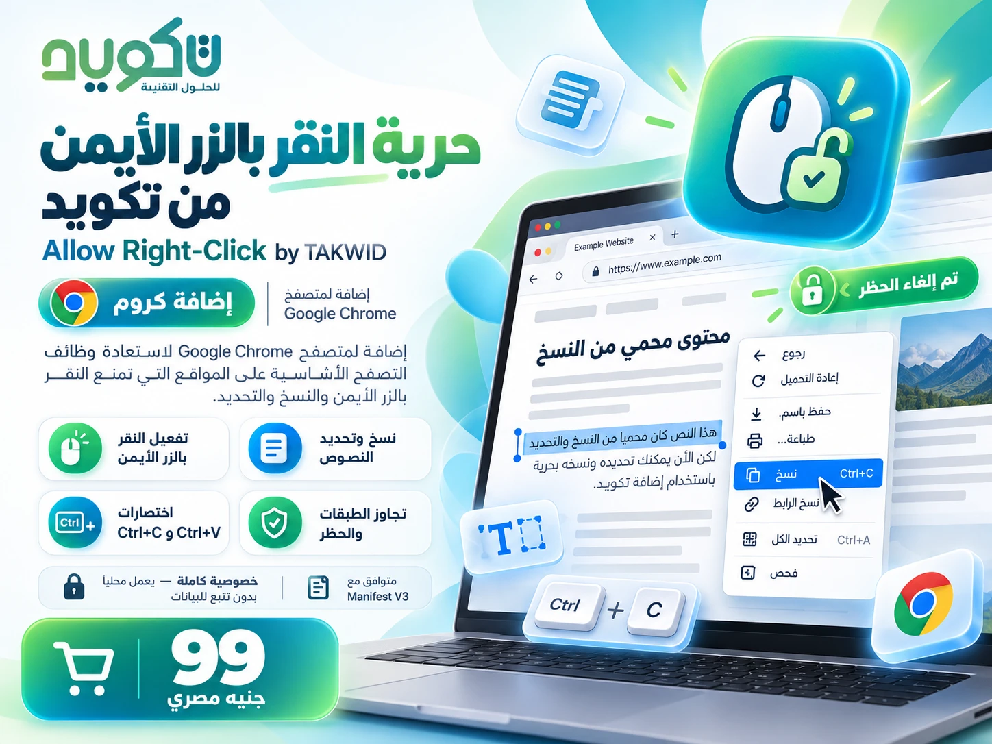 حرية النقر والنسخ من تكويد