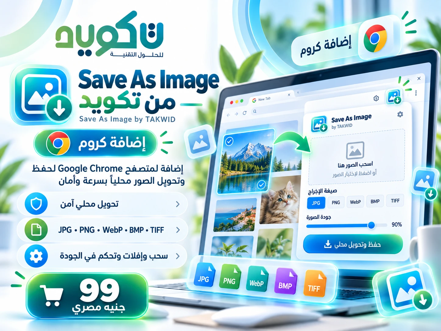 حفظ وتحويل الصور من تكويد