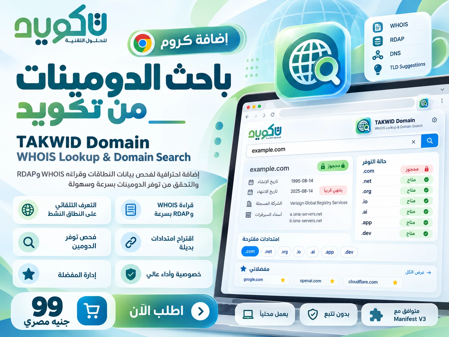 باحث الدومينات - فحص وبحث النطاقات